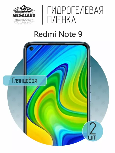 MegaLand Гидрогелевая защитная пленка на экран Redmi Note 9