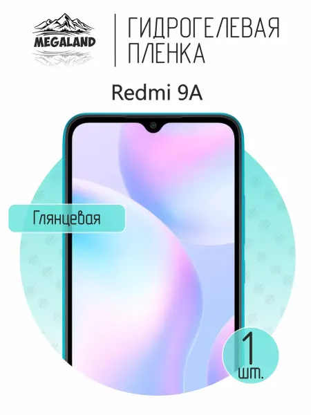 MegaLand Гидрогелевая защитная пленка на экран Redmi 9A