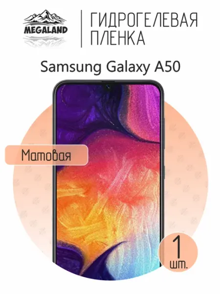 MegaLand Гидрогелевая защитная пленка на экран Samsung A50
