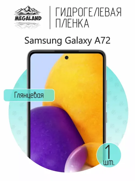 MegaLand Гидрогелевая защитная пленка на экран Samsung A72