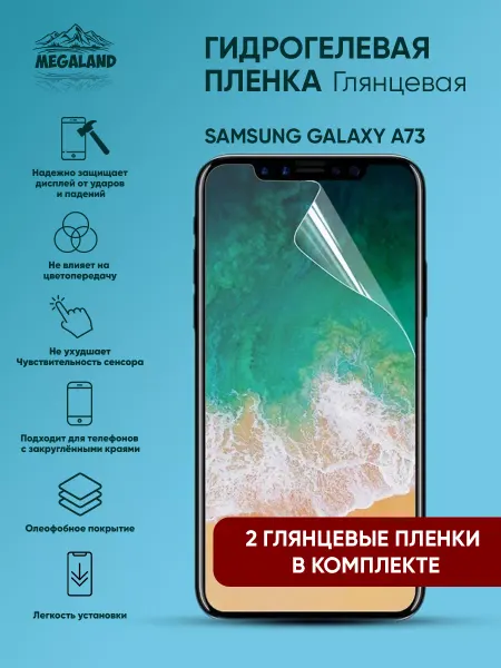 MegaLand Гидрогелевая защитная пленка на экран Samsung A73