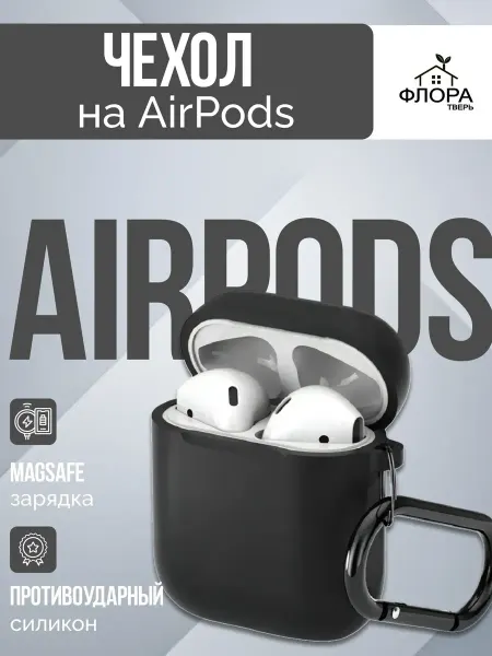 Флора Тверь Чехол для AirPods