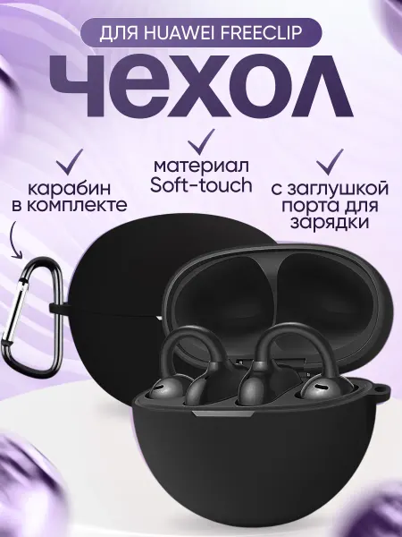 Fat Bears Силиконовый чехол для наушников Huawei FreeClip