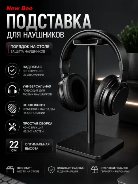 New bee Подставка для наушников NB-Z1