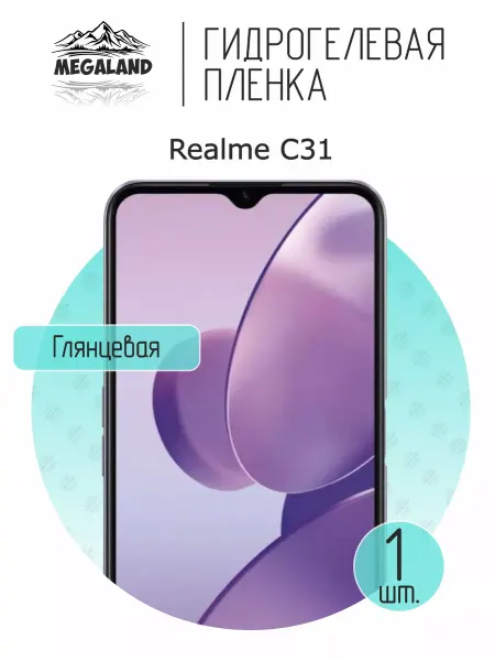MegaLand Гидрогелевая защитная пленка на экран Realme C31