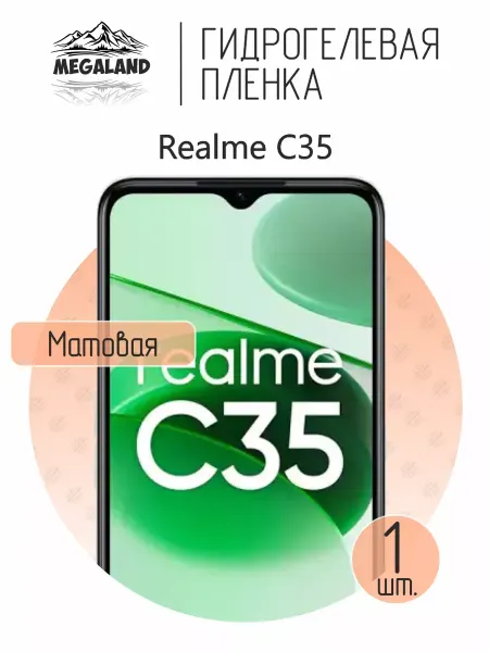 MegaLand Гидрогелевая защитная пленка на экран Realme C35