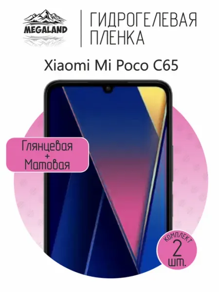 MegaLand Гидрогелевая защитная пленка на экран Xiaomi Poco C65