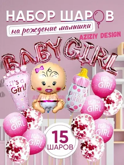 Фольгированный воздушный шар BABY BOY и BABY GIRL, набор для гендер пати и роддома