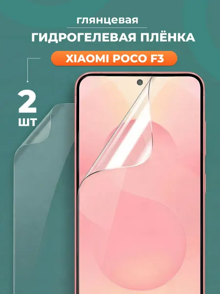 Yookie Глянцевая защитная пленка для Xiaomi Poco F3