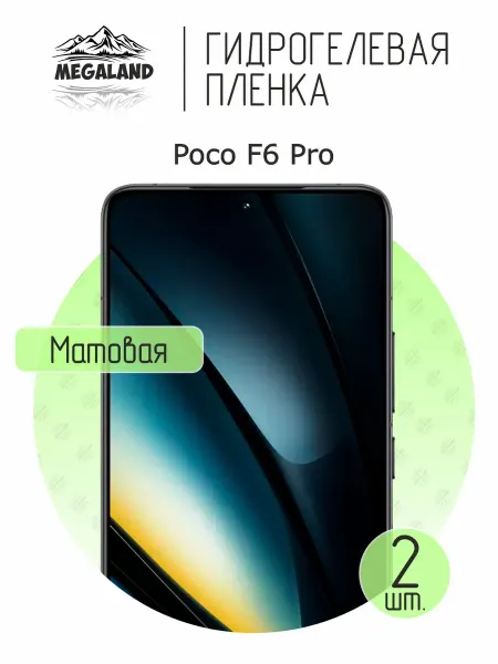 MegaLand Гидрогелевая защитная пленка на экран Poco F6 Pro