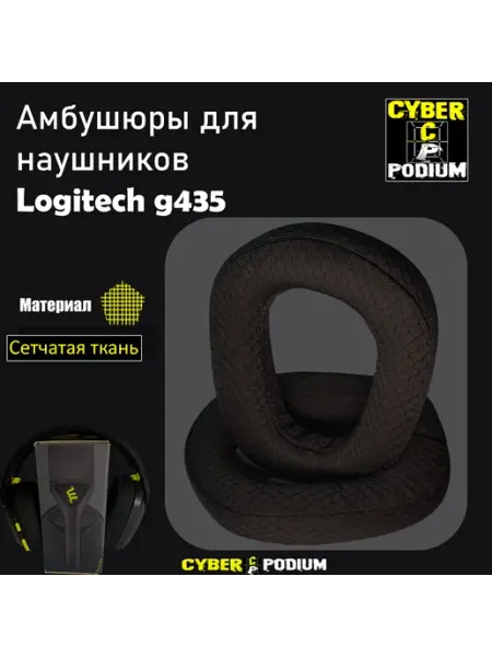 Амбушюры сменные для наушников Logitech G435 2шт
