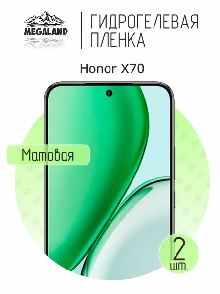 MegaLand Гидрогелевая защитная пленка на экран Honor X70