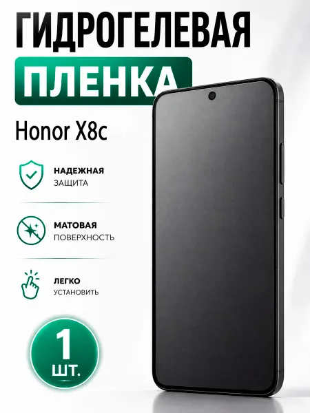 Бронекс Гидрогелевая пленка для Honor X8c