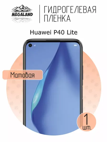 MegaLand Гидрогелевая защитная пленка на экран Huawei P40 Lite