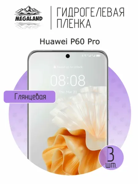 MegaLand Гидрогелевая защитная пленка на экран Huawei P60 Pro