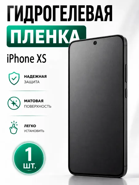 Бронекс Гидрогелевая пленка для iPhone XS