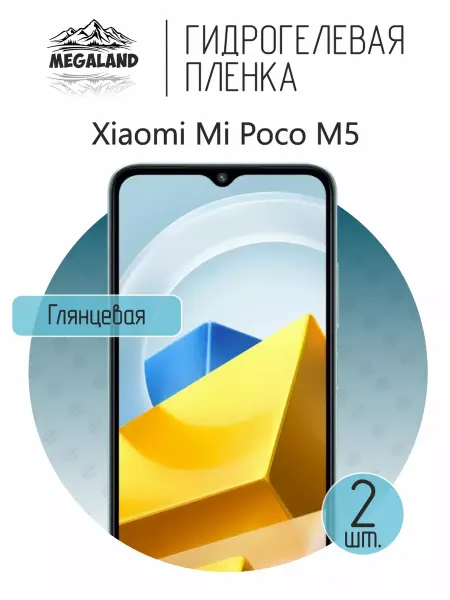 MegaLand Гидрогелевая защитная пленка на экран Xiaomi Poco M5