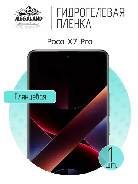 MegaLand Гидрогелевая защитная пленка на экран Poco X7 Pro