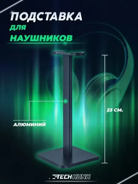 TechHunk Подставка для наушников Для гарнитуры