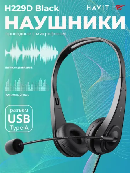 Проводные большие наушники с микрофоном и USB