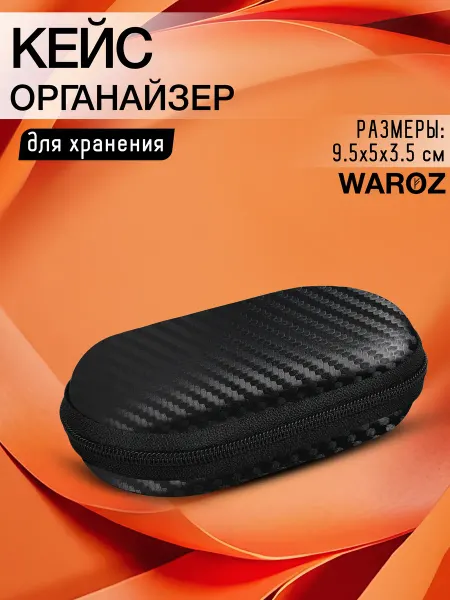WAROZ Чехол для проводных наушников и мелочей