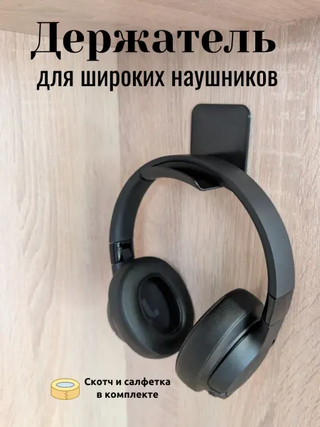 Осьминожки Мастерская Держатель для наушников на стену черный