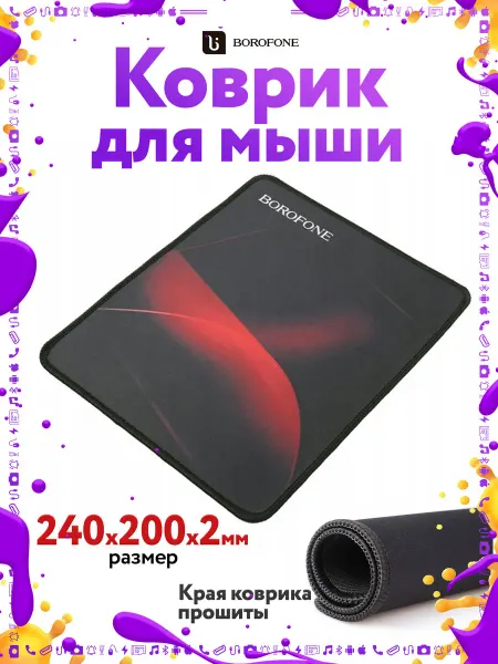 Borofone Коврик для мыши 24*20 см