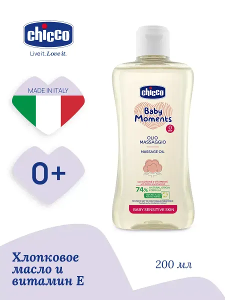 CHICCO Массажное очищающее масло детское Baby Moments 200мл