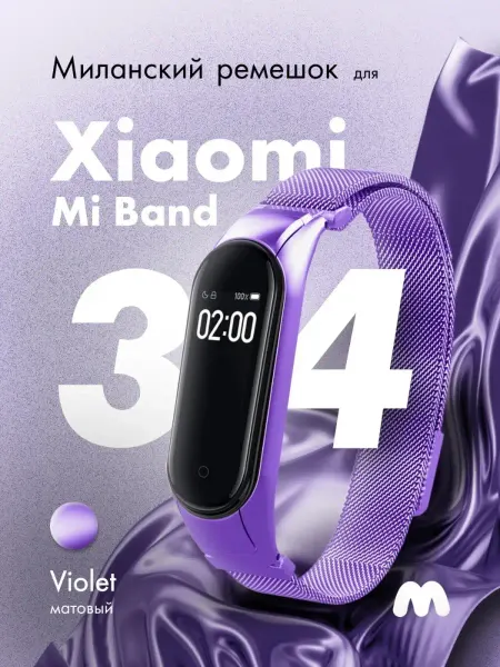 АксесСтор Ремешок для Мi Band 3, 4 металлический миланский