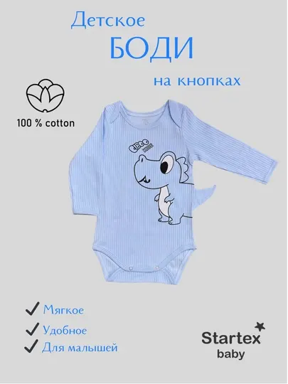 Детское боди Startex baby "Dino Ciboo" с хвостиком динозавра, мягкий хлопок