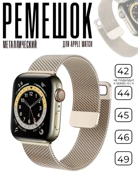 Ремешок для Apple Watch миланская петля 42 44 45 49 мм SE2