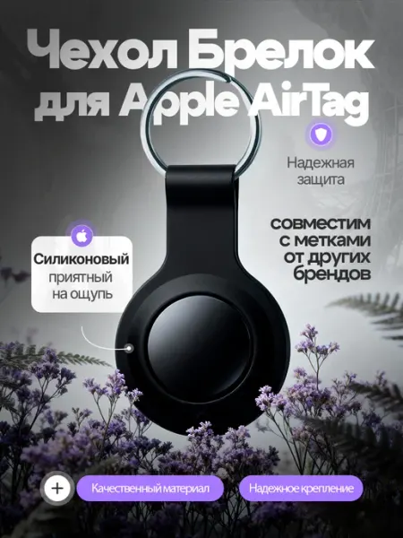 Чехол для GPS трекер AirTag