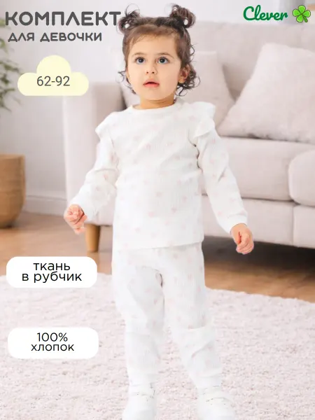 Clever baby Комплект кофта и штанишки в рубчик домашняя пижама