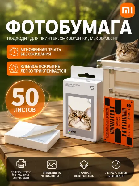 Xiaomi Фотобумага Mi Portable Photo