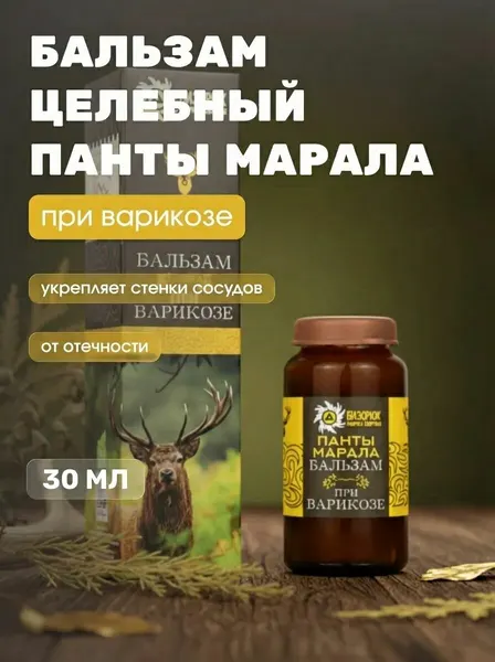 Бальзам При варикозе Панты Марала натуральный с экстрактами трав укрепляет сосуды снимает отечность 30 мл