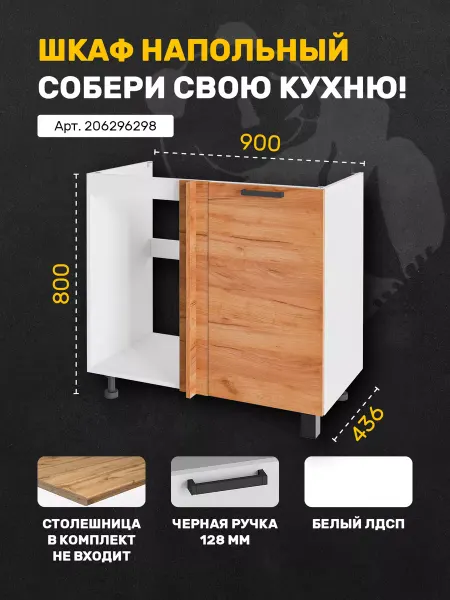 Тренdмебель Шкаф кухонный напольный под мойку угловой, 100см