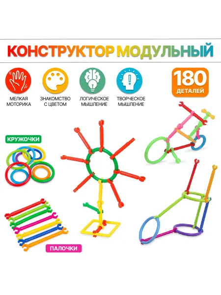 Игроград Конструктор модульный Трубочки 180 деталей