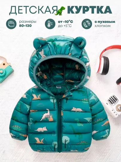 Куртка детская Dino Cozy Baby Jacket