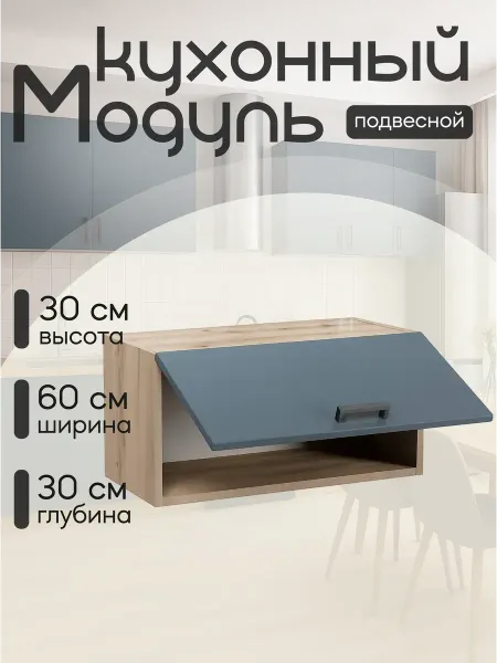 Алексъ Кухонный гарнитур 60 см под вытяжку