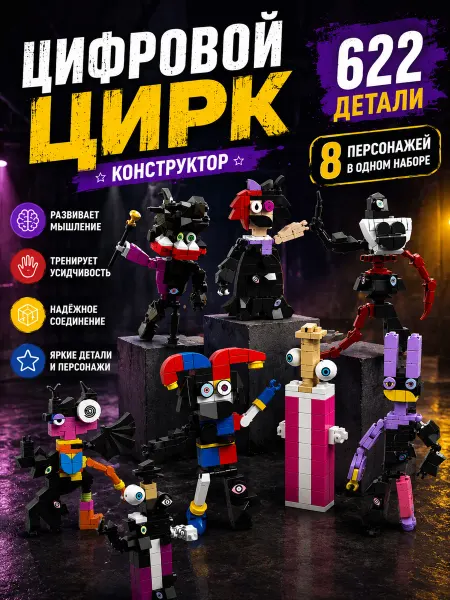 Pixel Crew Конструктор Digital Circus Подвал Цифрового Цирка