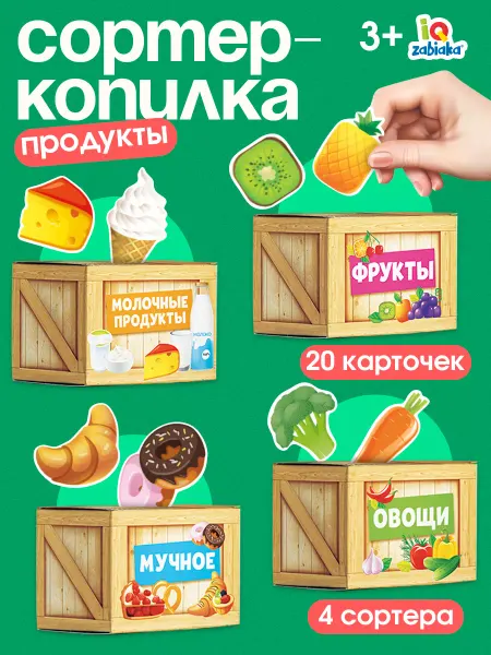 IQ-Zabiaka Сортер копилка Фрукты ягоды овощи