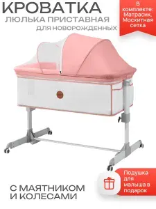Dearest Baby Кроватка детская для новорожденных приставная с маятником розовая