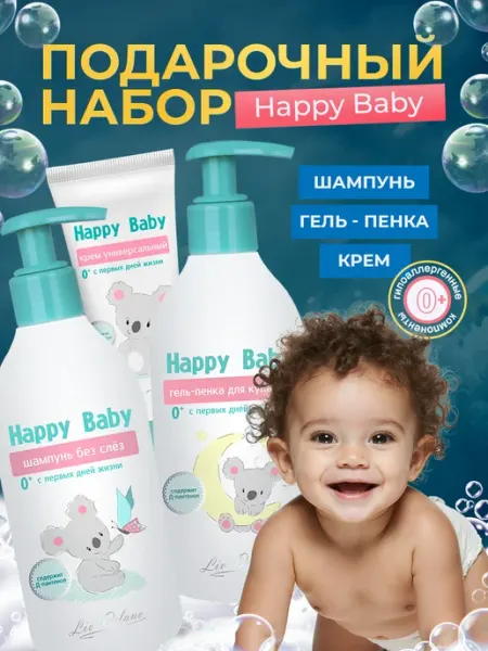 Liv delano Детский набор для новорожденных подарочный Happy Baby
