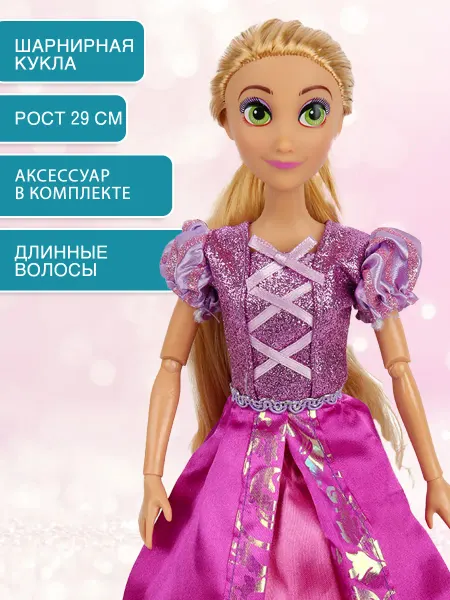 Карапуз София Шарнирная кукла для девочки Рапунцель с платьем