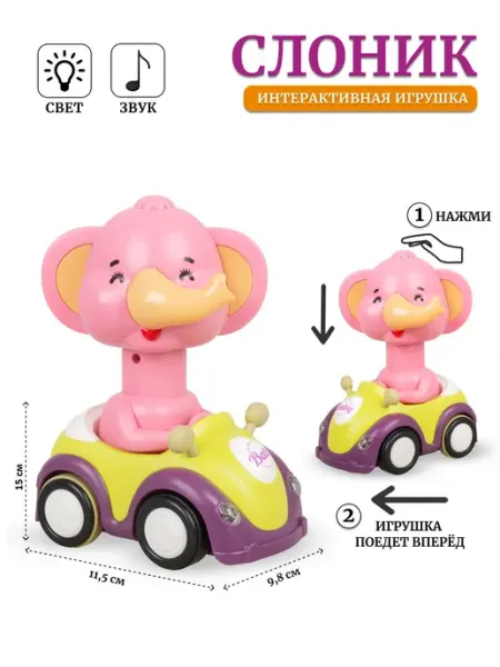 Игроград Игрушка нажми и поедет Слоник