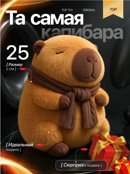 Капибара игрушка мягкая плюшевая в одежде и с сумочкой