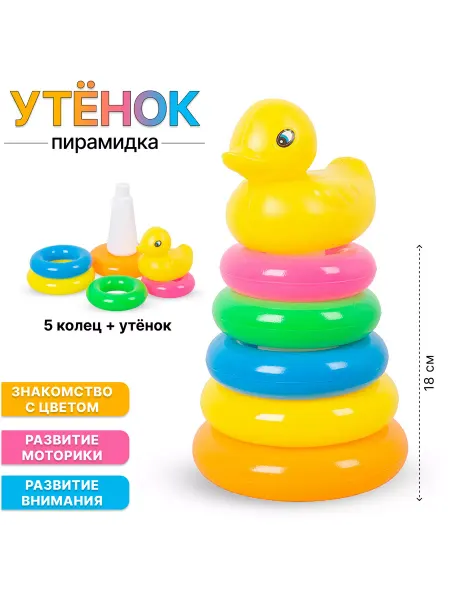 Игроград Пирамидка детская Утенок