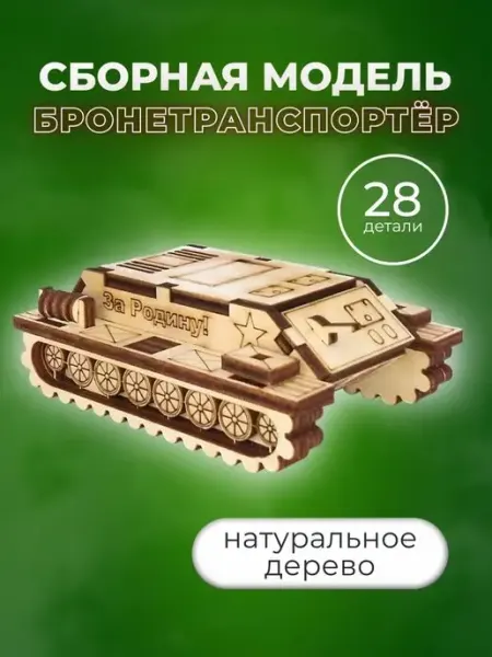 АЛЬТАИР Конструктор "Бронетранспортер"