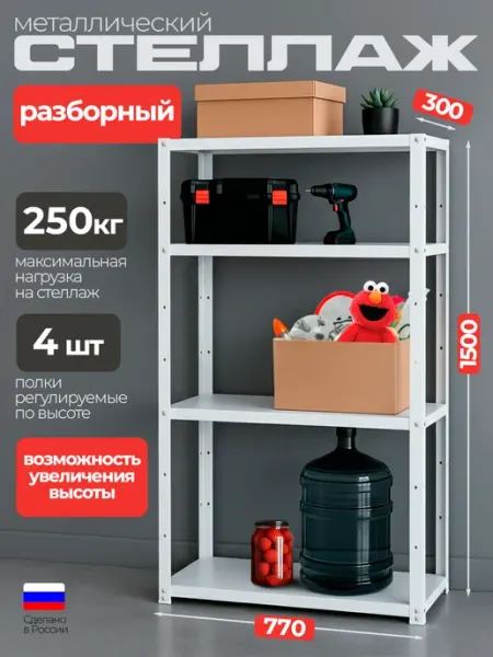 Железное решение Стеллаж металлический напольный с полками 150х77х30 см