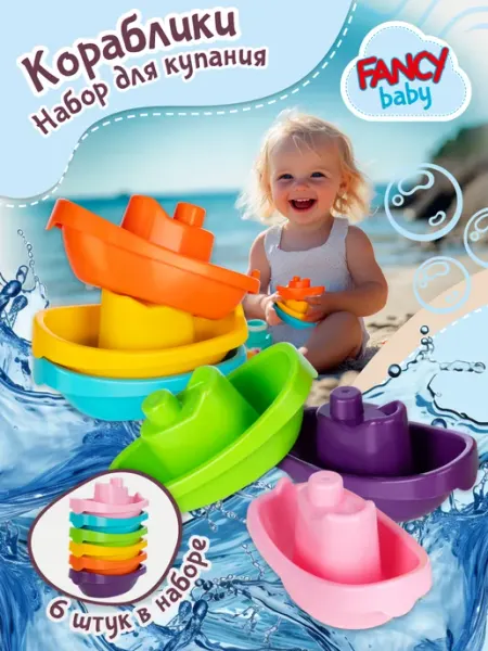 Fancy Baby Игрушки для купания малышей в ванной детские Кораблики